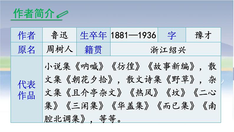 1 社戏-2022-2023学年部编版语文八年级下册精品课件第4页