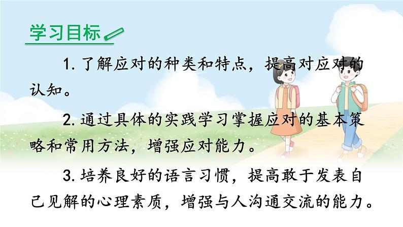 口语交际 应对-2022-2023学年部编版语文八年级下册精品课件02