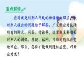 口语交际 应对-2022-2023学年部编版语文八年级下册精品课件