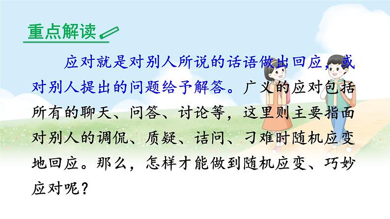 口语交际 应对-2022-2023学年部编版语文八年级下册精品课件03