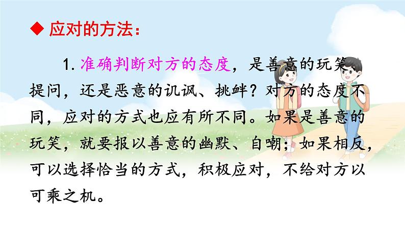 口语交际 应对-2022-2023学年部编版语文八年级下册精品课件04