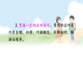 口语交际 应对-2022-2023学年部编版语文八年级下册精品课件