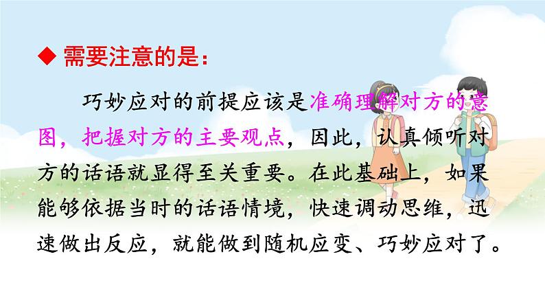 口语交际 应对-2022-2023学年部编版语文八年级下册精品课件06