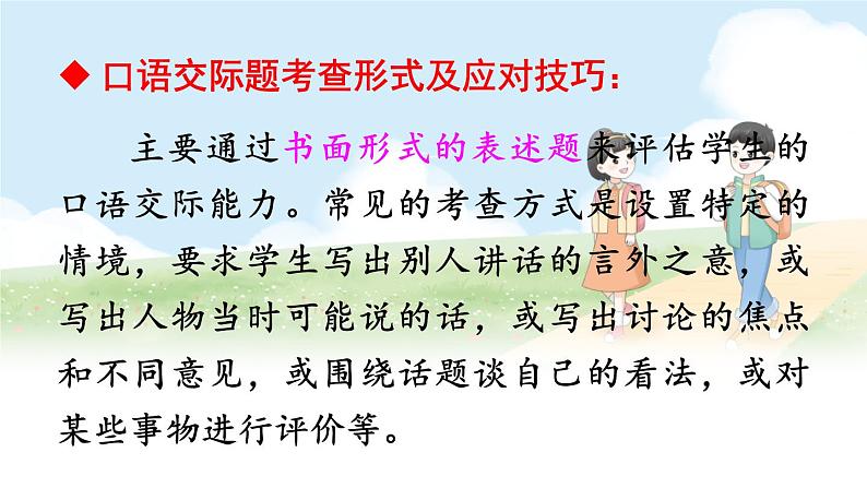 口语交际 应对-2022-2023学年部编版语文八年级下册精品课件07