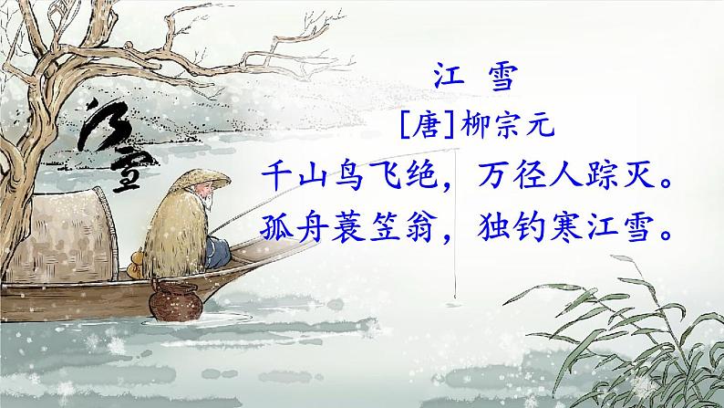 10 小石潭记-2022-2023学年部编版语文八年级下册精品课件第1页