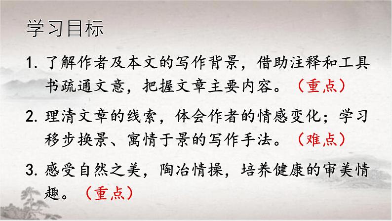 10 小石潭记-2022-2023学年部编版语文八年级下册精品课件第3页