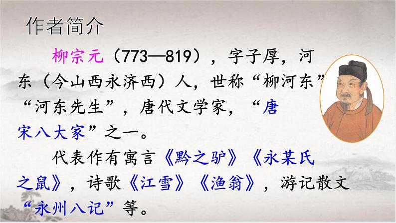 10 小石潭记-2022-2023学年部编版语文八年级下册精品课件第4页