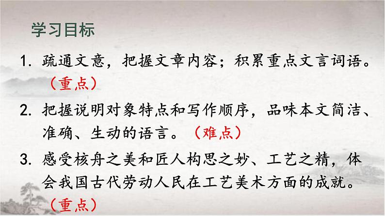 11 核舟记-2022-2023学年部编版语文八年级下册精品课件第4页