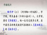 11 核舟记-2022-2023学年部编版语文八年级下册精品课件