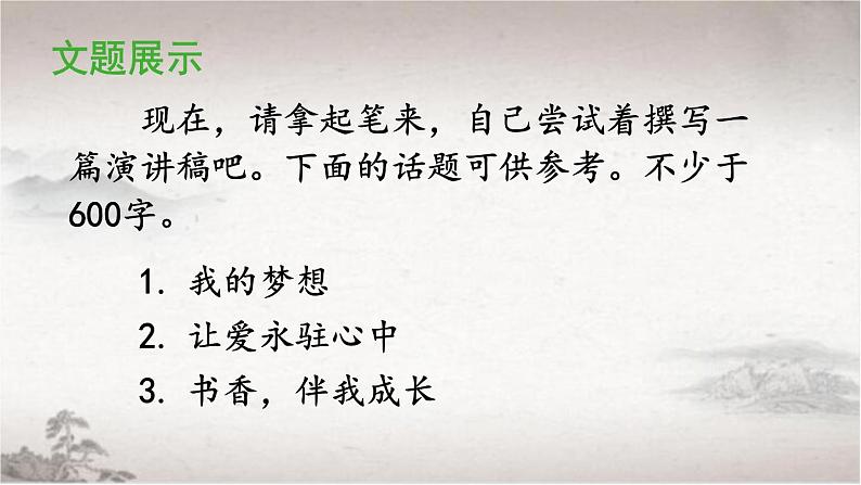 任务二 撰写演讲稿-2022-2023学年部编版语文八年级下册精品课件第3页