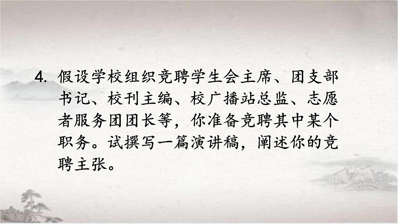 任务二 撰写演讲稿-2022-2023学年部编版语文八年级下册精品课件第4页