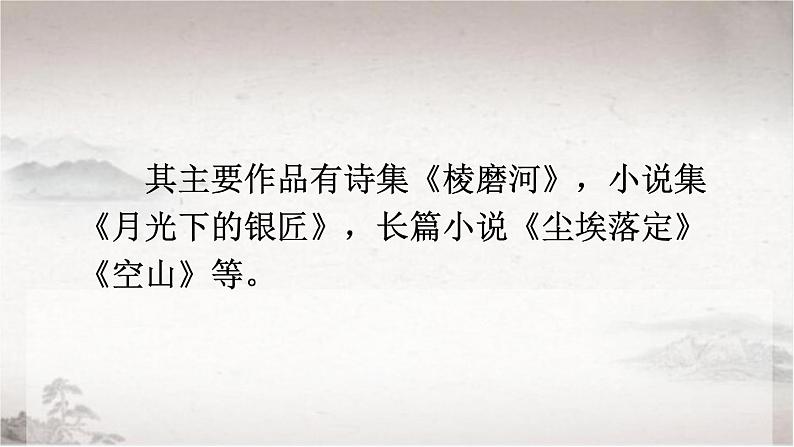 20 一滴水经过丽江-2022-2023学年部编版语文八年级下册精品课件第5页