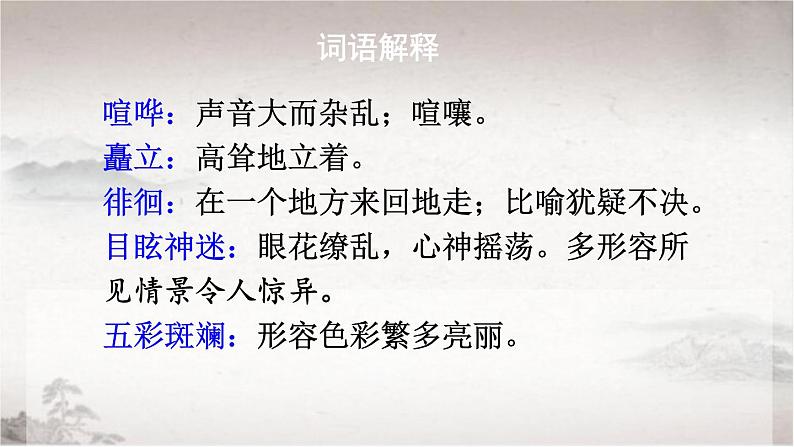 20 一滴水经过丽江-2022-2023学年部编版语文八年级下册精品课件第7页