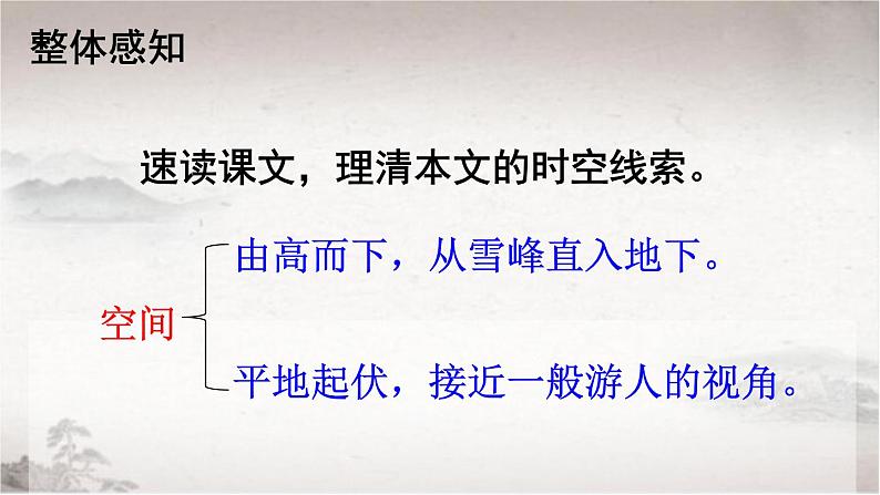 20 一滴水经过丽江-2022-2023学年部编版语文八年级下册精品课件第8页