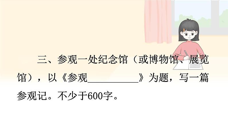写作 学写游记-2022-2023学年部编版语文八年级下册精品课件05
