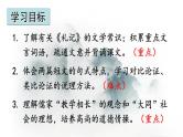 22 《礼记》二则-2022-2023学年部编版语文八年级下册精品课件
