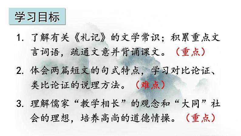 22 《礼记》二则-2022-2023学年部编版语文八年级下册精品课件02