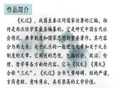 22 《礼记》二则-2022-2023学年部编版语文八年级下册精品课件