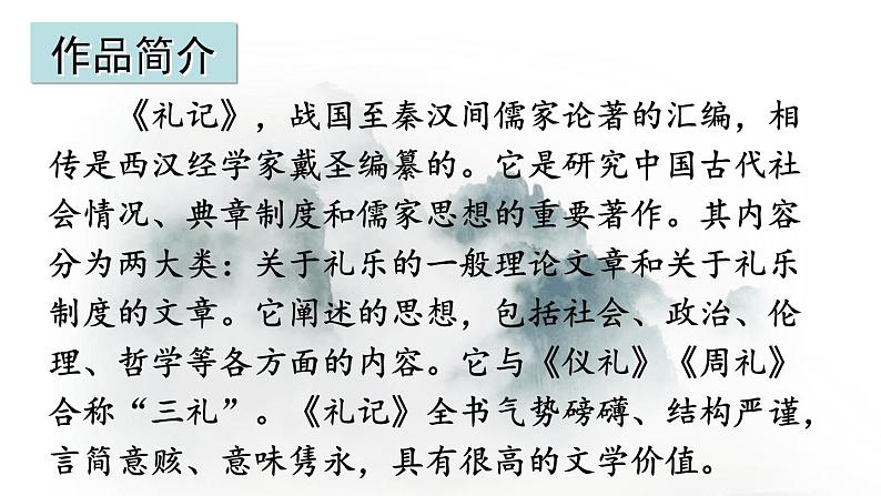 22 《礼记》二则-2022-2023学年部编版语文八年级下册精品课件03