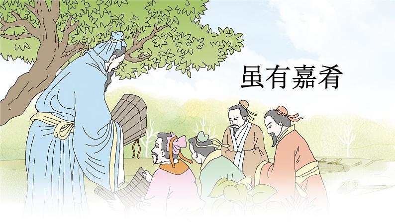22 《礼记》二则-2022-2023学年部编版语文八年级下册精品课件04