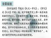22 《礼记》二则-2022-2023学年部编版语文八年级下册精品课件