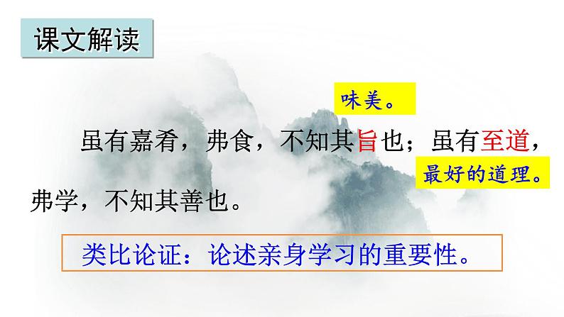 22 《礼记》二则-2022-2023学年部编版语文八年级下册精品课件07