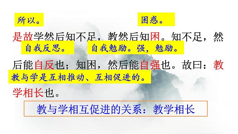 22 《礼记》二则-2022-2023学年部编版语文八年级下册精品课件08