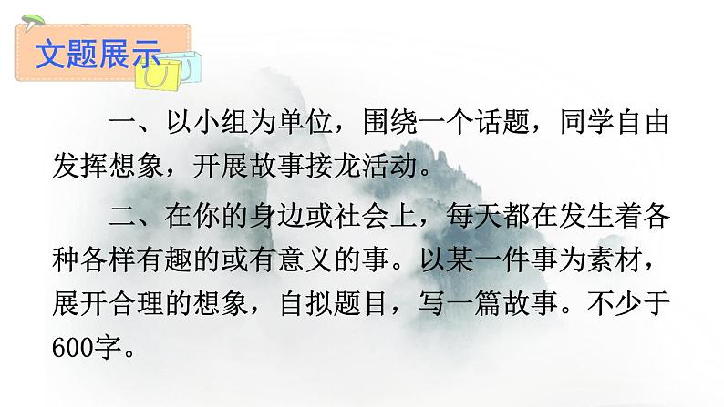 写作 学写故事-2022-2023学年部编版语文八年级下册精品课件第3页