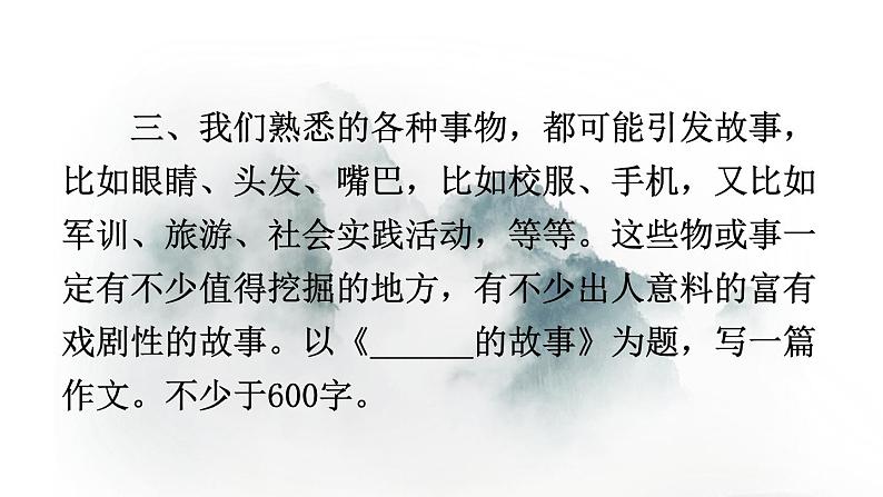 写作 学写故事-2022-2023学年部编版语文八年级下册精品课件第4页