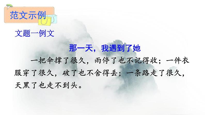 写作 学写故事-2022-2023学年部编版语文八年级下册精品课件第8页