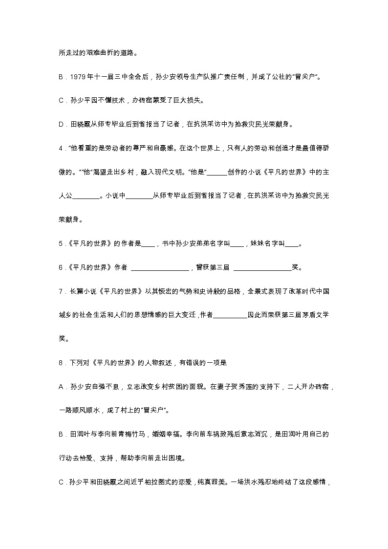 名著阅读《平凡的世界》专项训练   天津市2023年一轮总复习02