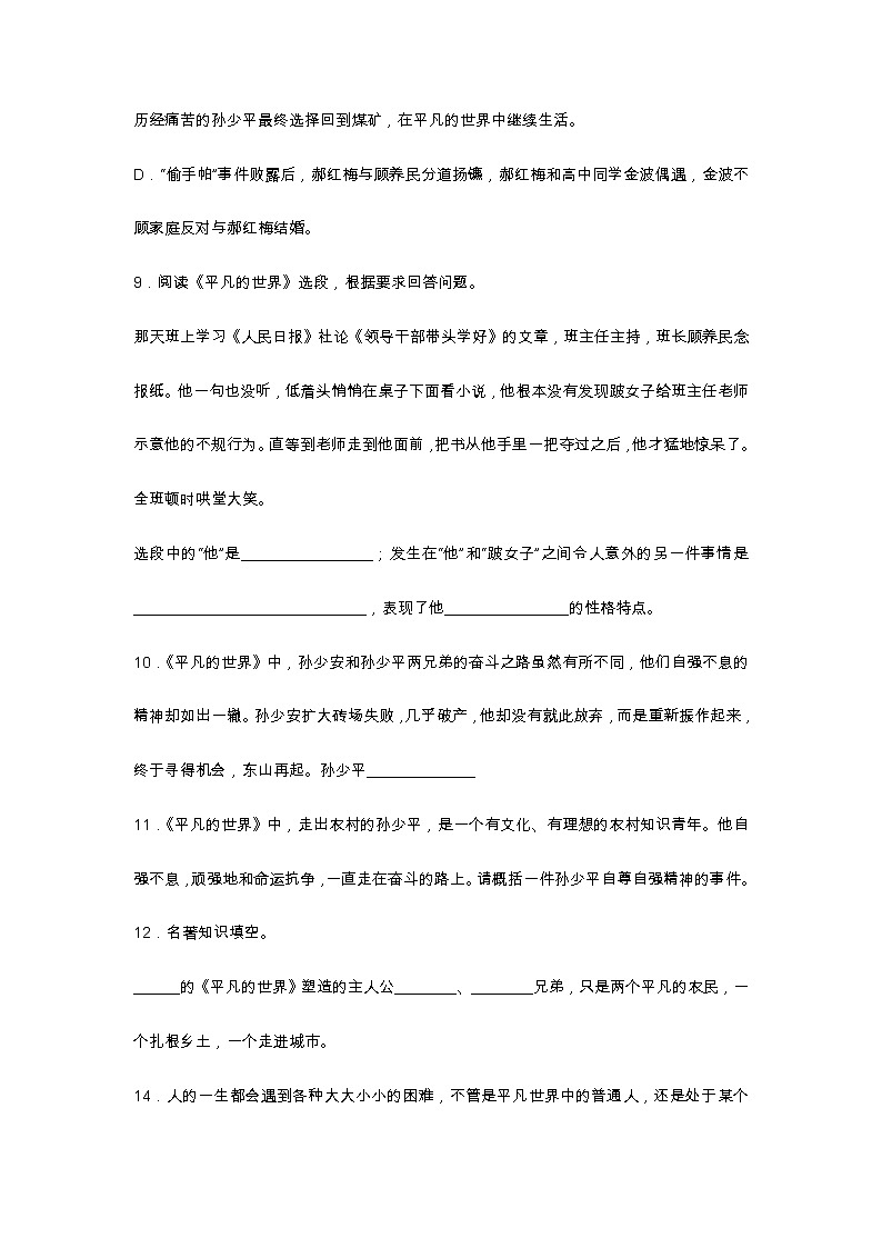 名著阅读《平凡的世界》专项训练   天津市2023年一轮总复习03