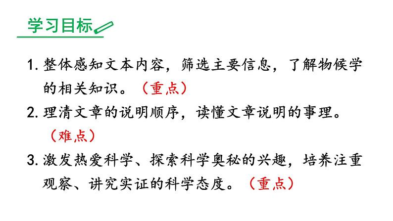 部编版八年级语文下册--5 大自然的语言（精品课件）第3页