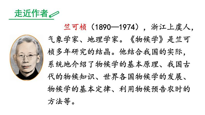 部编版八年级语文下册--5 大自然的语言（精品课件）第4页