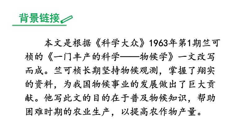 部编版八年级语文下册--5 大自然的语言（精品课件）第5页