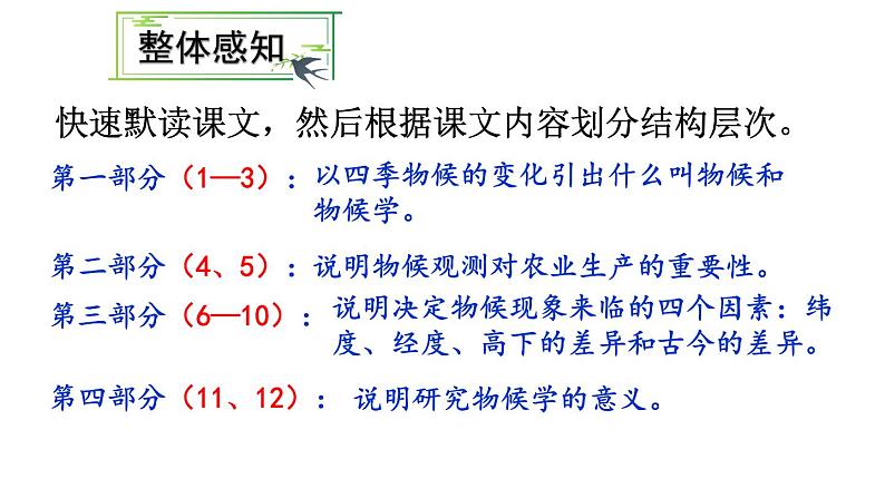 部编版八年级语文下册--5 大自然的语言（精品课件）第8页