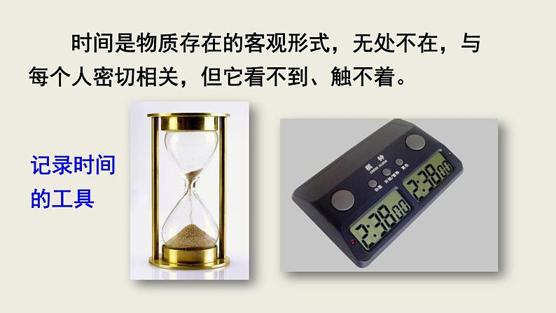 部编版八年级语文下册--8 时间的脚印（精品课件）第3页