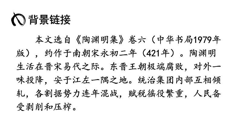 部编版八年级语文下册--9 桃花源记（精品课件）第6页