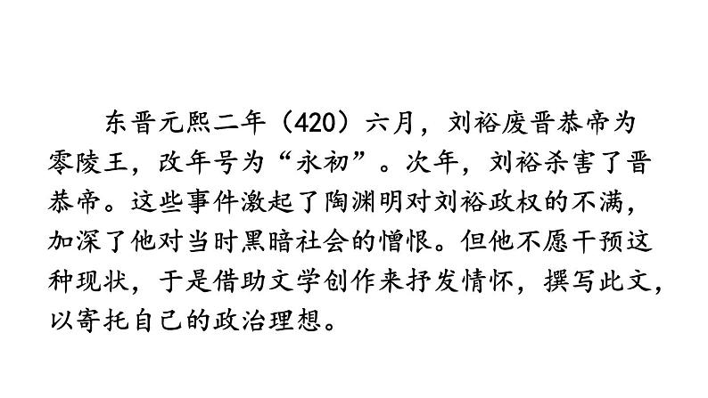 部编版八年级语文下册--9 桃花源记（精品课件）第7页