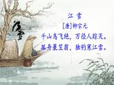 部编版八年级语文下册--10 小石潭记（精品课件）