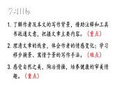 部编版八年级语文下册--10 小石潭记（精品课件）