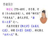 部编版八年级语文下册--10 小石潭记（精品课件）