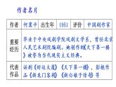 部编版九年级语文下册--18 天下第一楼（节选）（精品课件）