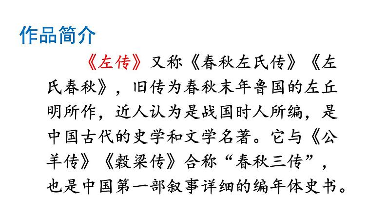 部编版九年级语文下册--20 曹刿论战（精品课件）05