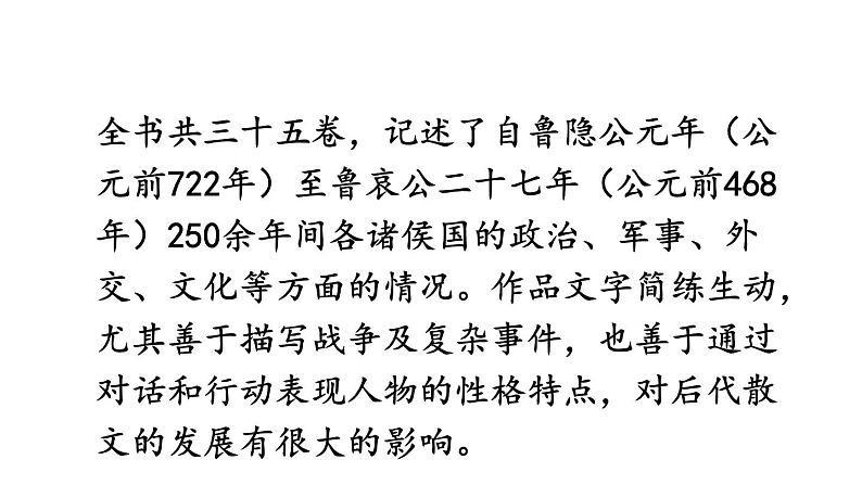 部编版九年级语文下册--20 曹刿论战（精品课件）06