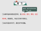 部编版九年级语文下册--24 诗词曲五首（精品课件）