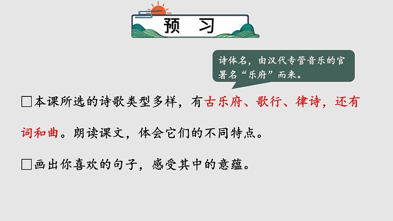 部编版九年级语文下册--24 诗词曲五首（精品课件）02