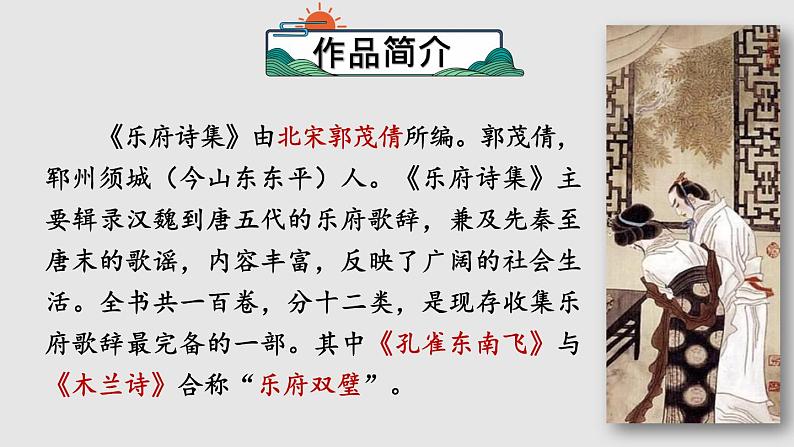 部编版九年级语文下册--24 诗词曲五首（精品课件）05