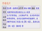 部编版九年级语文下册--名著导读 《简·爱》 外国小说的阅读（精品课件）
