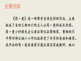 部编版九年级语文下册--名著导读 《简·爱》 外国小说的阅读（精品课件）
